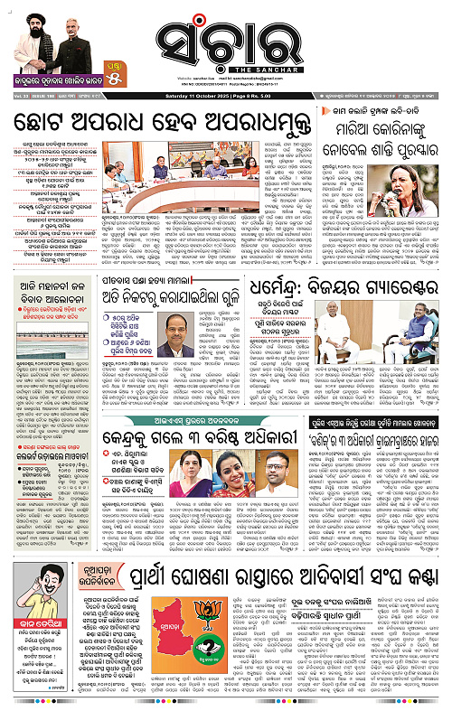 Sanchar 11-10-2025_1