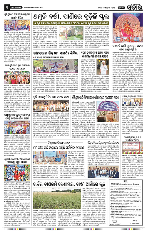 Sanchar 11-10-2025_2