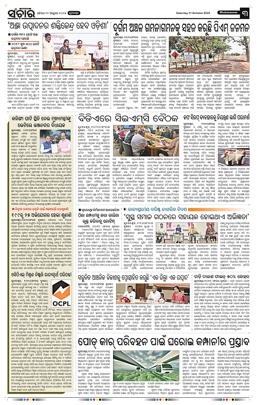 Sanchar 11-10-2025_3