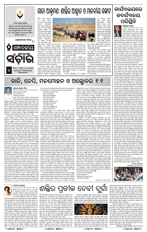 Sanchar 11-10-2025_4