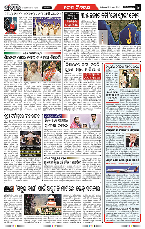 Sanchar 11-10-2025_5