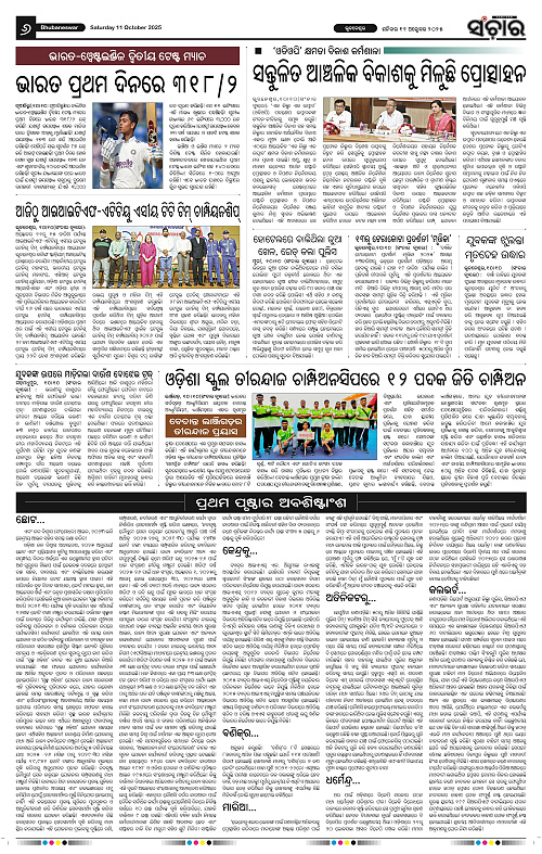 Sanchar 11-10-2025_6