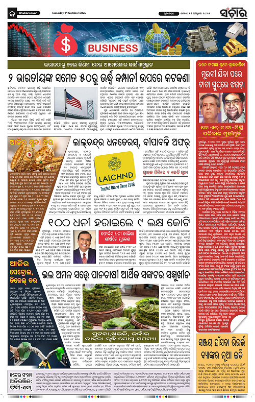 Sanchar 11-10-2025_9