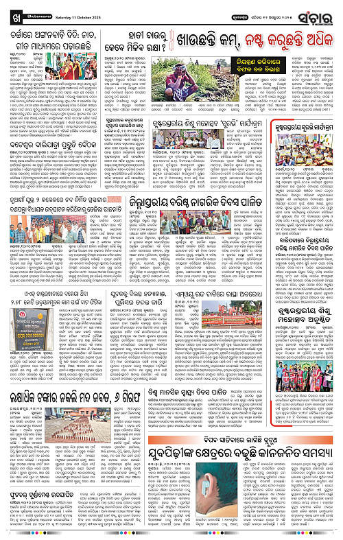 Sanchar 11-10-2025_10