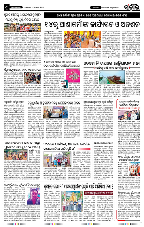 Sanchar 11-10-2025_12