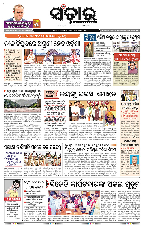 Sanchar 12-10-2025_1