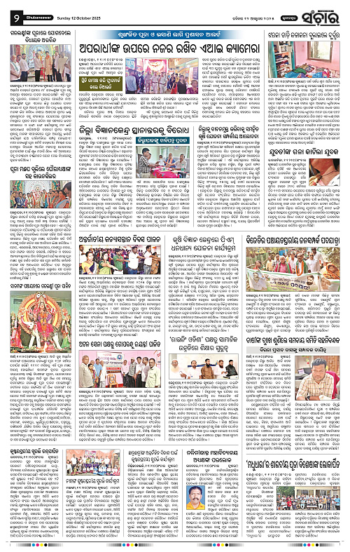 Sanchar 12-10-2025_2