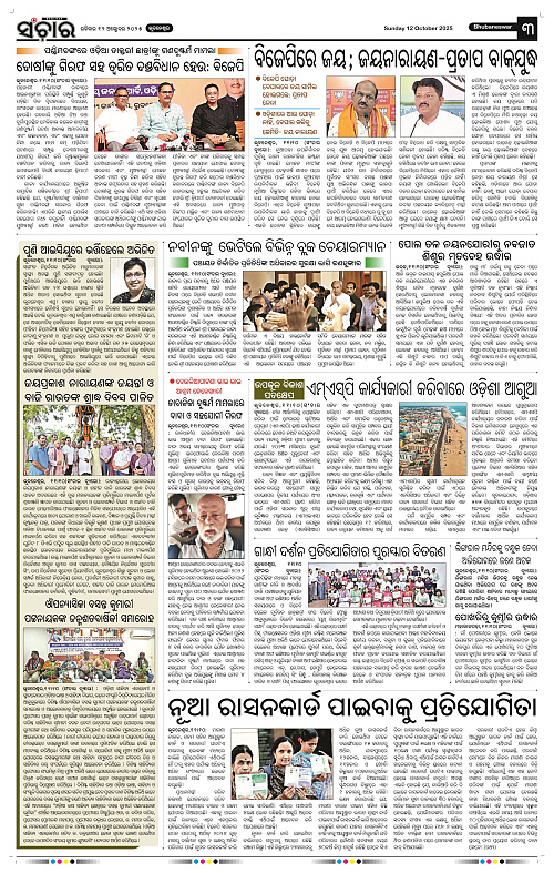 Sanchar 12-10-2025_3