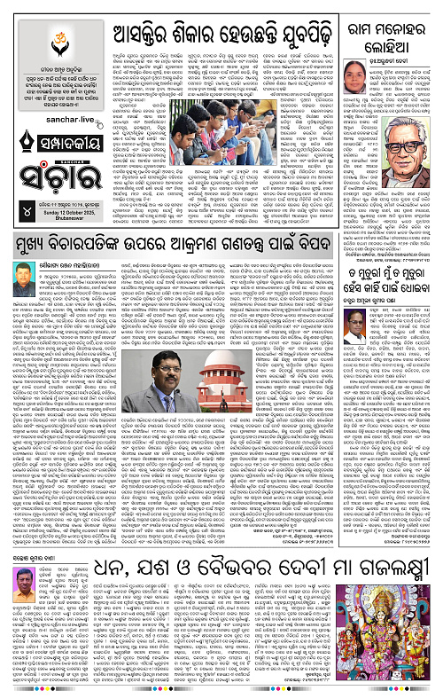 Sanchar 12-10-2025_4