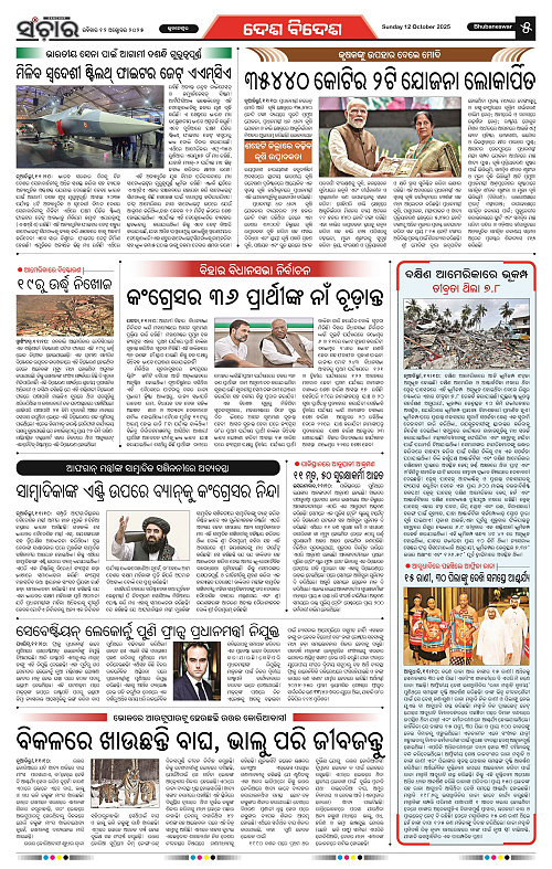 Sanchar 12-10-2025_5