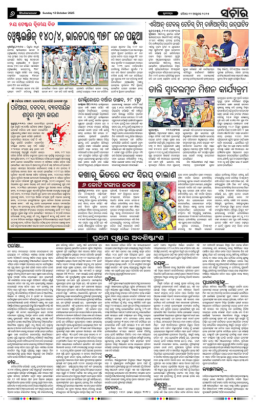 Sanchar 12-10-2025_6