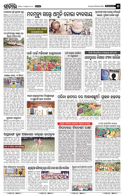 Sanchar 12-10-2025_7