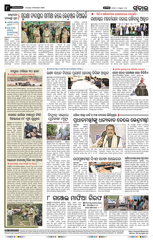 Sanchar 12-10-2025_8