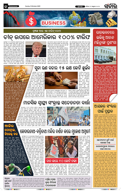 Sanchar 12-10-2025_9