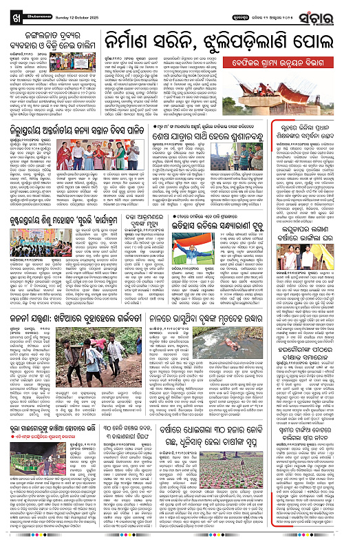 Sanchar 12-10-2025_10