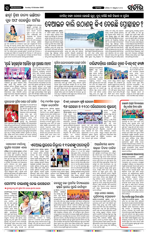 Sanchar 12-10-2025_12