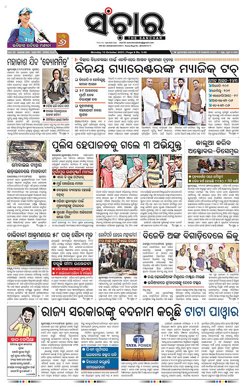 Sanchar 13-10-2025_1