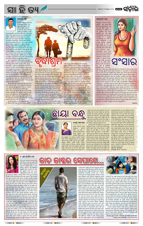 Sanchar 13-10-2025_2