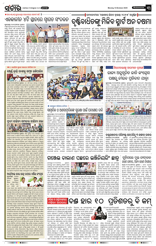 Sanchar 13-10-2025_3