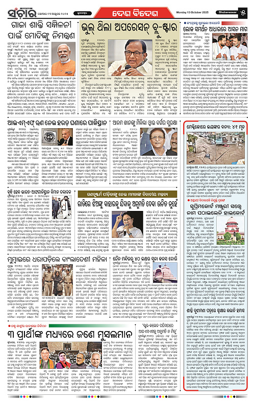 Sanchar 13-10-2025_5