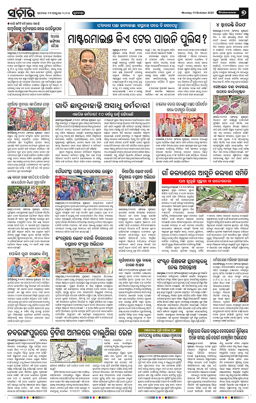 Sanchar 13-10-2025_7