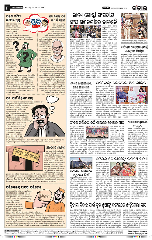 Sanchar 13-10-2025_8