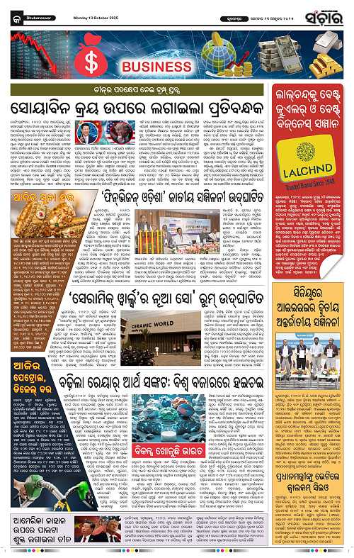 Sanchar 13-10-2025_9