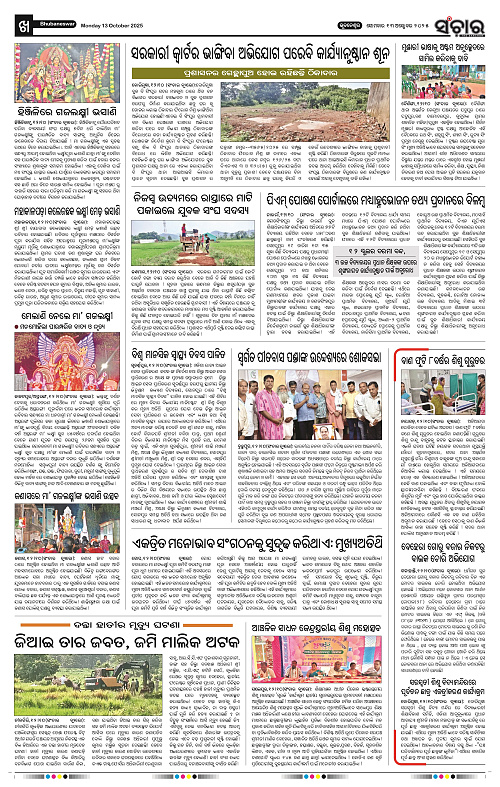 Sanchar 13-10-2025_10