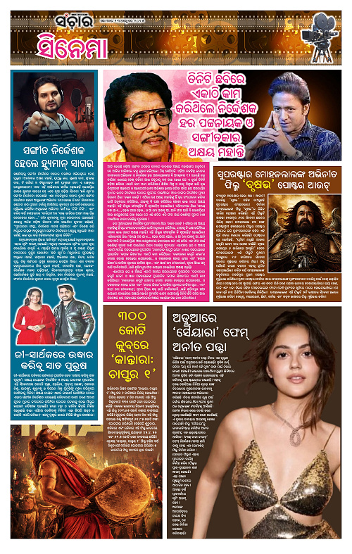 Sanchar 13-10-2025_11