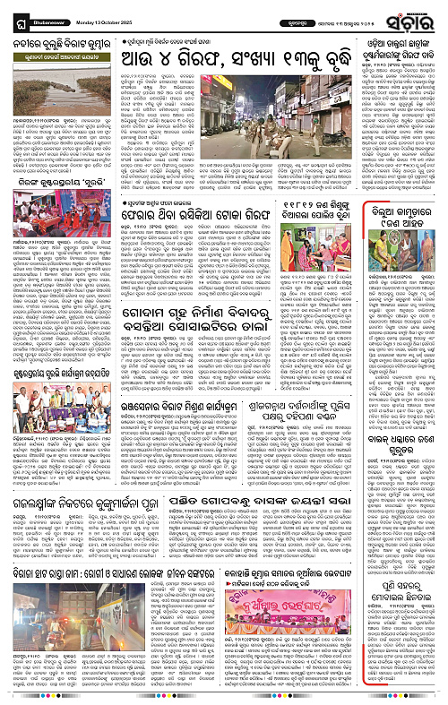 Sanchar 13-10-2025_12