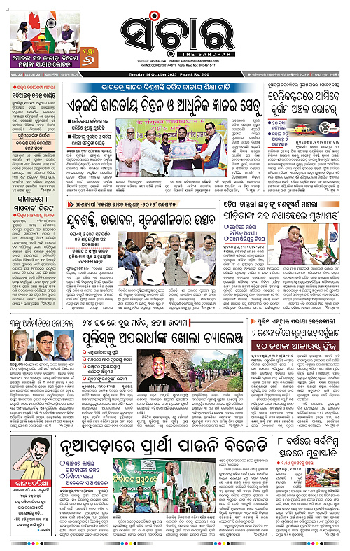 Sanchar 14-10-2025_1