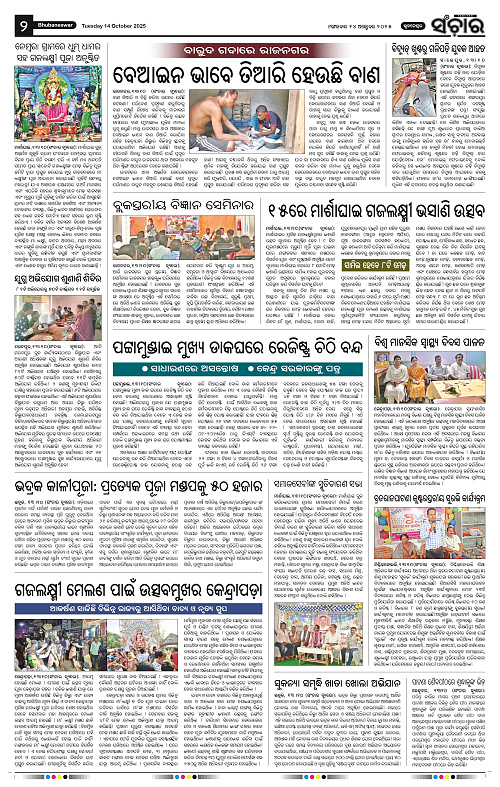 Sanchar 14-10-2025_2