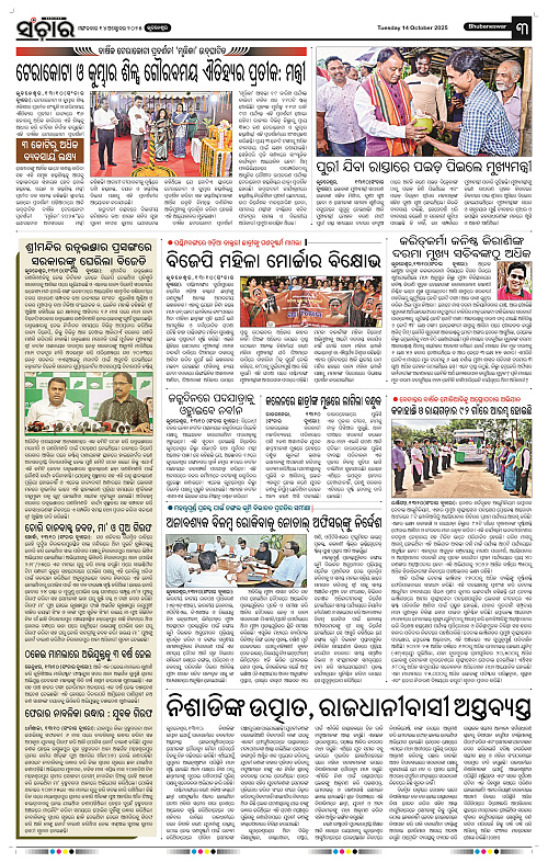 Sanchar 14-10-2025_3