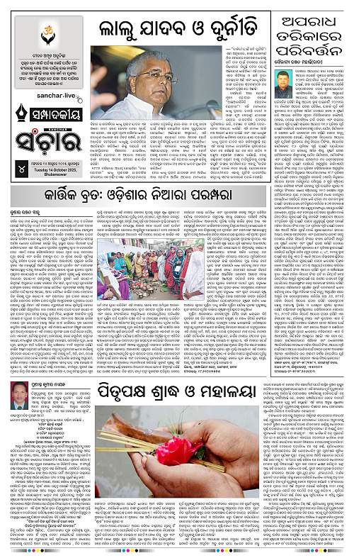 Sanchar 14-10-2025_4