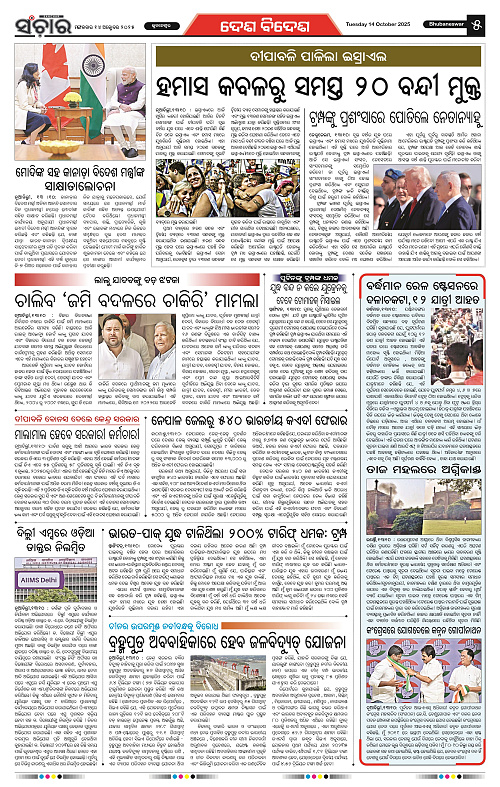 Sanchar 14-10-2025_5