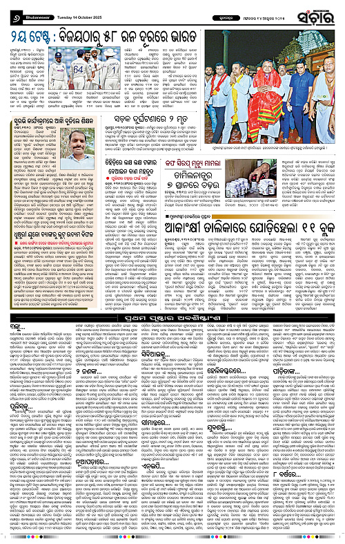 Sanchar 14-10-2025_6