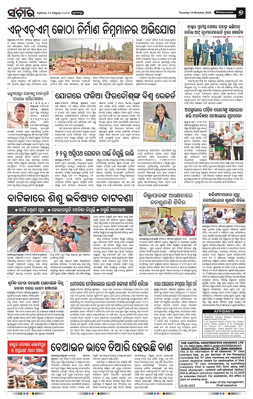 Sanchar 14-10-2025_7