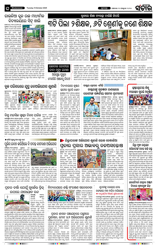 Sanchar 14-10-2025_12