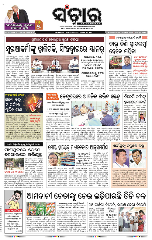 Sanchar 15-10-2025_1
