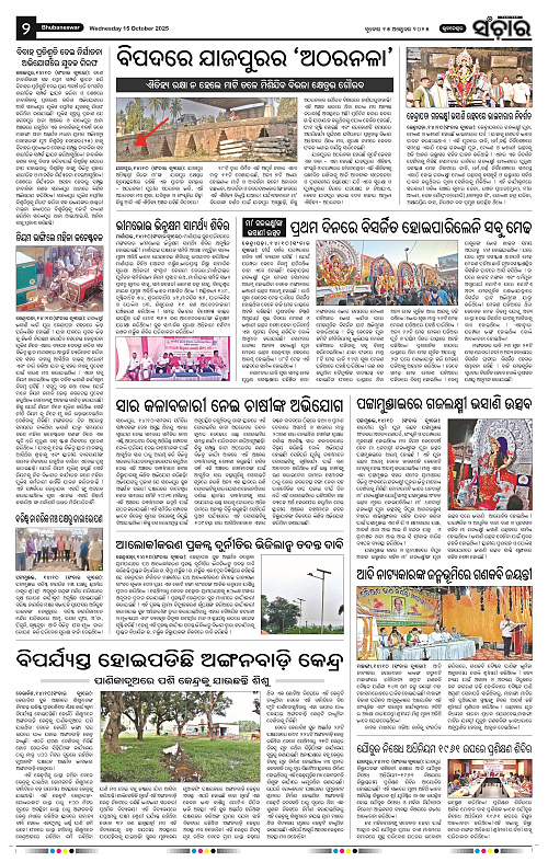 Sanchar 15-10-2025_2