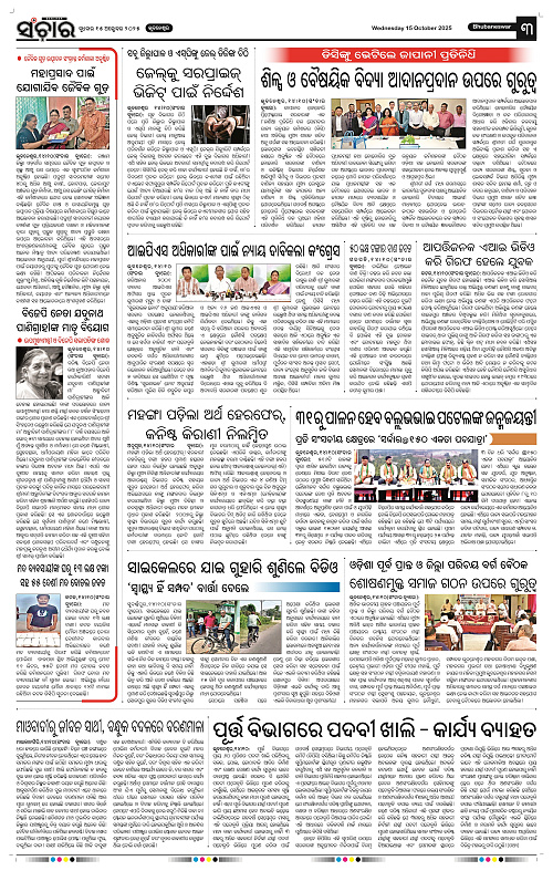 Sanchar 15-10-2025_3