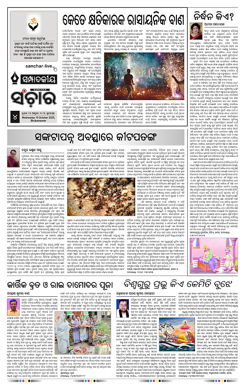 Sanchar 15-10-2025_4