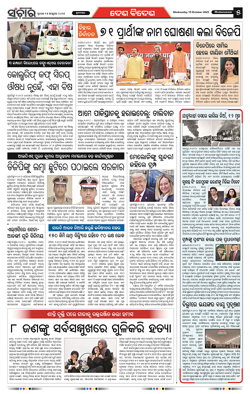 Sanchar 15-10-2025_5