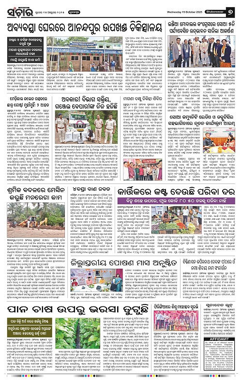 Sanchar 15-10-2025_7