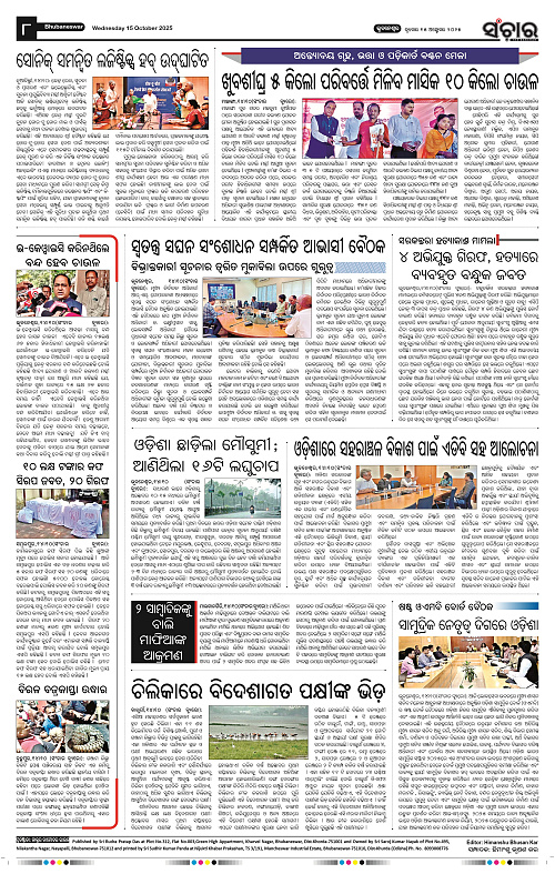 Sanchar 15-10-2025_8