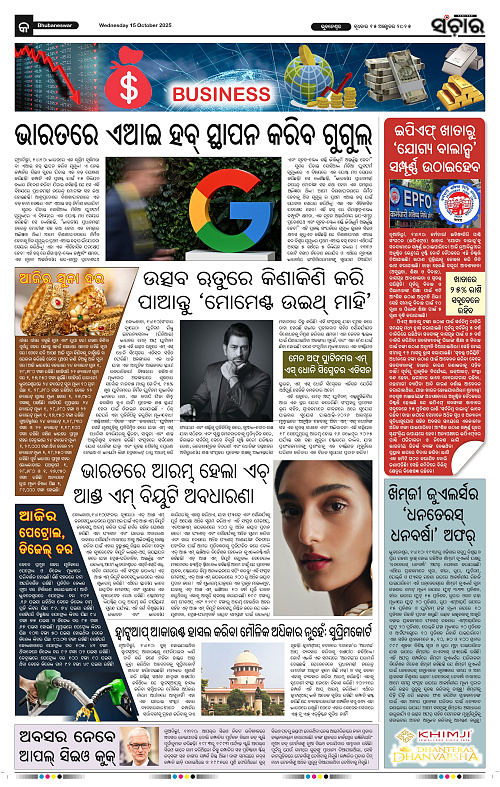 Sanchar 15-10-2025_9