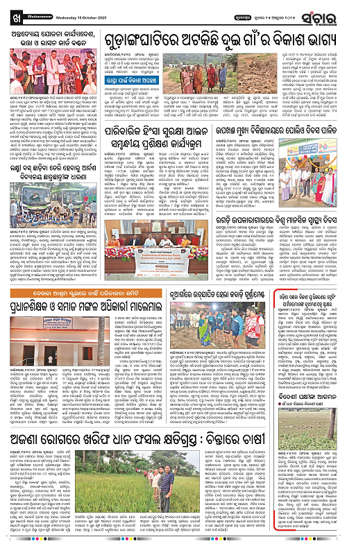 Sanchar 15-10-2025_10