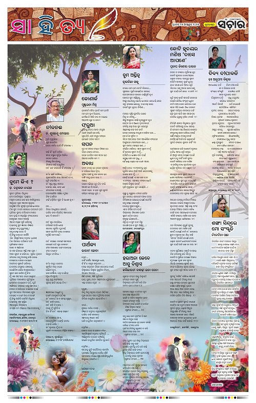 Sanchar 15-10-2025_11