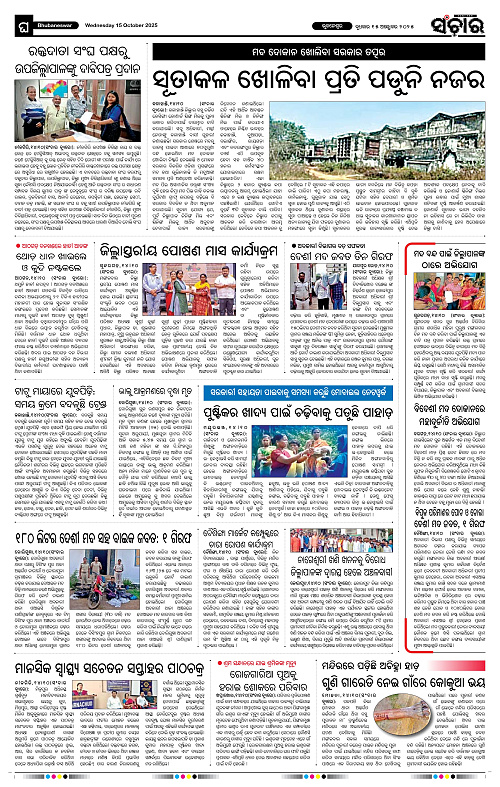 Sanchar 15-10-2025_12