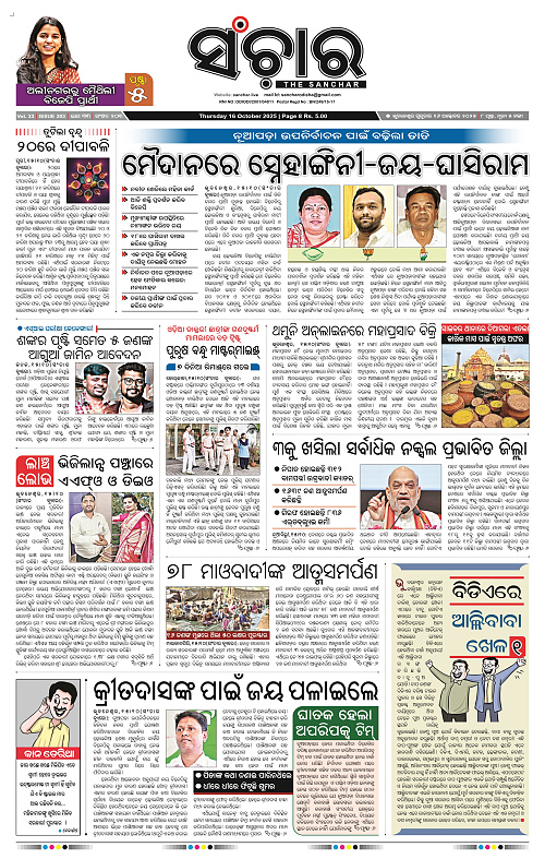 Sanchar 16-10-2025_1
